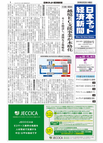 日本ネット経済新聞 0493 (発売日2018年03月22日) 表紙