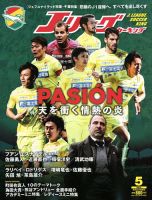Jリーグサッカーキング 2018年5月号 (発売日2018年03月24日) 表紙