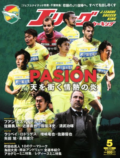 Jリーグサッカーキング 2018年5月号 (発売日2018年03月24日) 表紙
