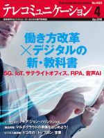 テレコミュニケーション No.405 表紙