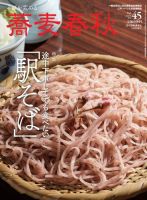 蕎麦春秋 vol.45 表紙