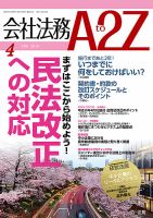 会社法務A2Z 表紙