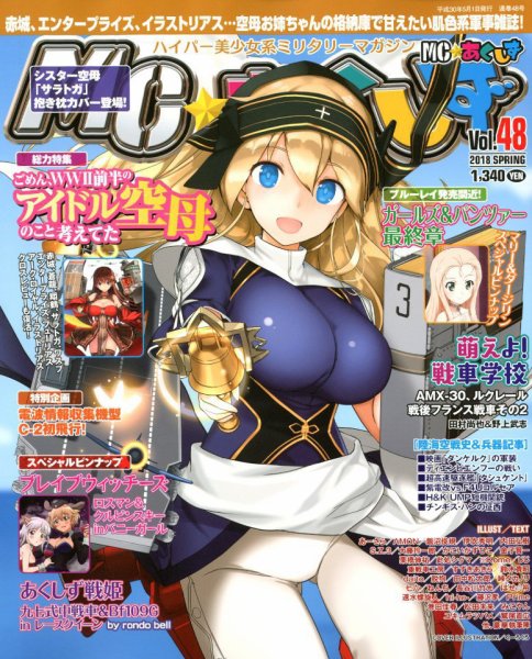 MC☆あくしず 2018年5月号 (発売日2018年03月20日) 表紙