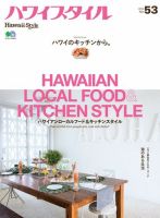 ハワイスタイル No.53 表紙