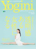 Yogini（ヨギーニ） Vol.63 (発売日2018年03月20日) 表紙