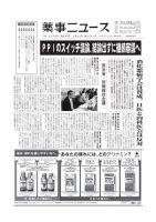 薬事ニュース 2018/03/23 表紙