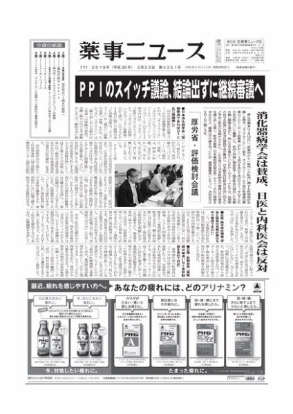 薬事ニュース 2018/03/23 (発売日2018年03月23日) 表紙
