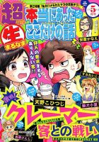 超本当にあった生ここだけの話｜定期購読 - 雑誌のFujisan