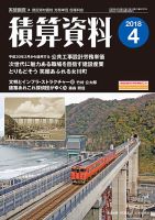 積算資料 4月号 表紙