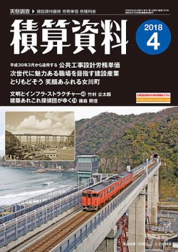 積算資料　偶数月号 4月号 (発売日2018年03月20日) 表紙