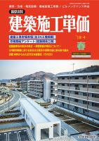 建築施工単価　4・10月号 春（4月）号 表紙