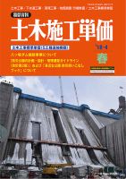 土木施工単価 春（4月）号 表紙
