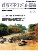 建設マネジメント技術 3月号 表紙