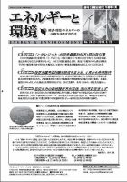 エネルギーと環境 2472 表紙