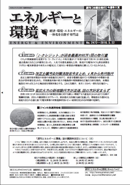 エネルギーと環境 2472 (発売日2018年03月22日) 表紙