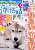 ほんとうに泣ける話 2018年5月号 表紙