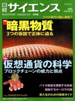 日経サイエンス 2018年5月号 表紙