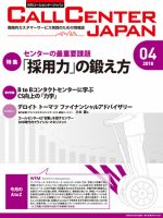 月刊コールセンタージャパン 231号 表紙