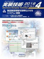 エレクトロニクス実装技術 第34巻4号 表紙