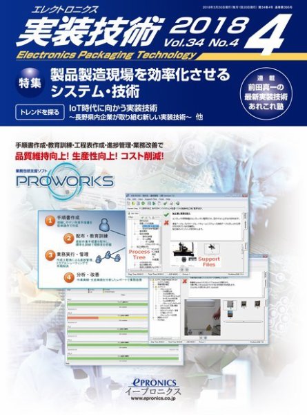 エレクトロニクス実装技術 第34巻4号 (発売日2018年03月20日) 表紙