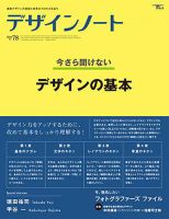デザインノート Premium No.78 (発売日2018年03月26日) 表紙