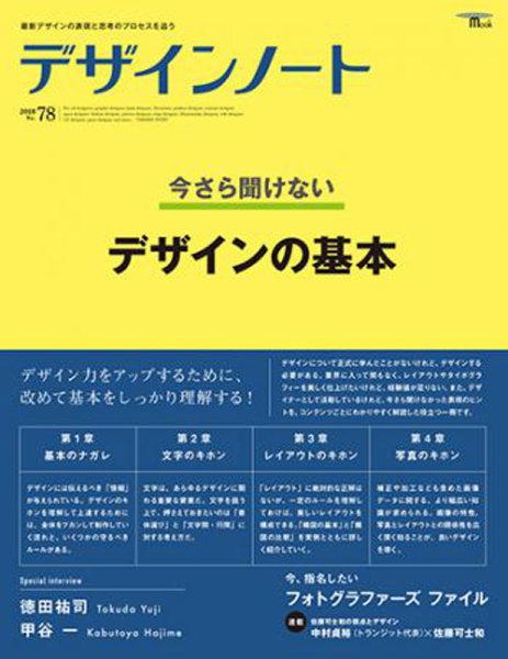デザインノート Premium No.78 (発売日2018年03月26日) 表紙