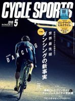 Cycle Sports（サイクルスポーツ） 2018年5月号 表紙