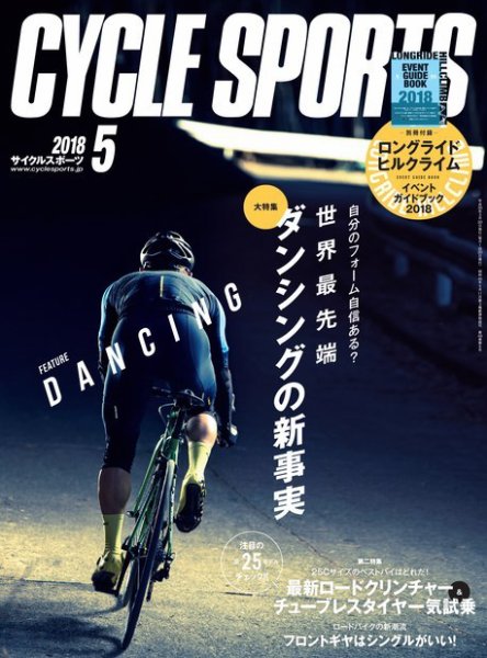 Cycle Sports（サイクルスポーツ） 2018年5月号 (発売日2018年03月20日) 表紙