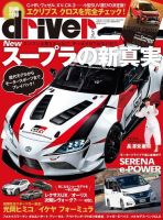 driver（ドライバー） 2018年5月号 表紙