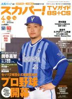 筒香嘉智 の雑誌情報｜雑誌のFujisan