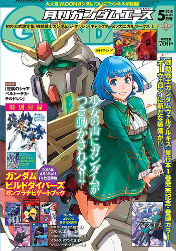 Gundam A ガンダムエース 18年5月号 発売日18年03月26日 雑誌 定期購読の予約はfujisan