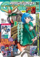 GUNDAM A (ガンダムエース) 2018年5月号 (発売日2018年03月26日) 表紙