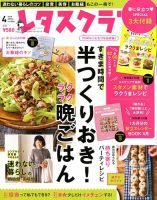 レタスクラブ 2018年4月号 表紙
