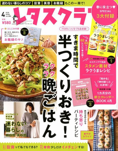 レタスクラブ 2018年4月号 (発売日2018年03月24日) 表紙