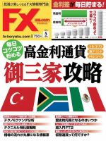 FX攻略.com 2018年5月号 (発売日2018年03月20日) 表紙