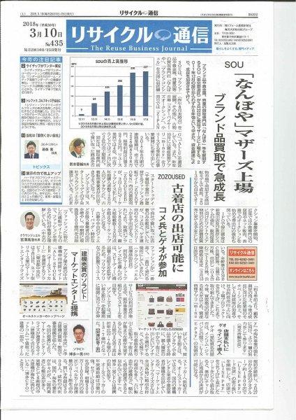 リユース経済新聞 2018年03月10日発売号 表紙