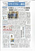 リユース経済新聞 表紙