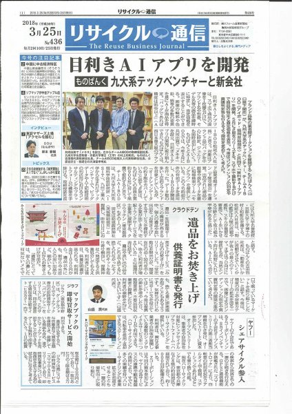 リユース経済新聞 2018年03月25日発売号 表紙