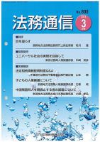 法務通信 800 (発売日2018年03月25日) 表紙