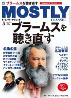 MOSTLY CLASSIC(モーストリー・クラシック） 252 表紙