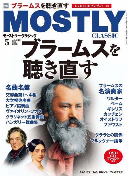 MOSTLY CLASSIC(モーストリー・クラシック） 252 (発売日2018年03月20日) 表紙