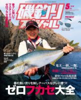 磯釣りスペシャル 2018年5月号 (発売日2018年03月24日) 表紙