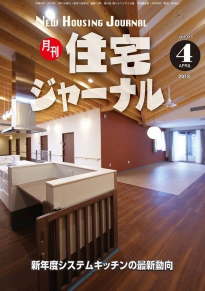 住宅ジャーナル ウッドテクノロジー 113号 (発売日2018年03月20日) 表紙