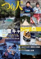 つり人 2018年5月号 (発売日2018年03月24日) 表紙
