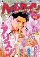 ハーレクイン 2018年3/21号 表紙