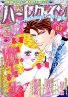 ハーレクイン 2018年4/6号 表紙