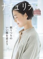 ナチュリラ 表紙