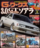 G-ワークス 2018年5月号 表紙