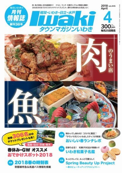 タウンマガジンいわき 2018年4月号 (発売日2018年03月25日) 表紙