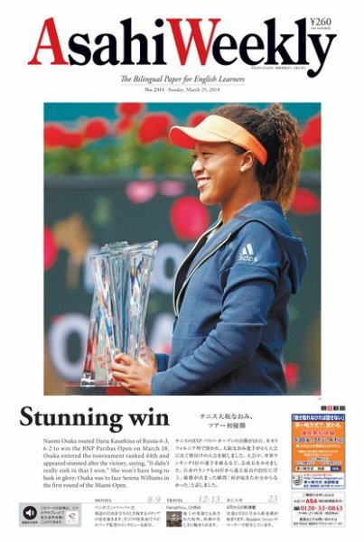 週刊英和新聞Asahi Weekly （朝日ウイークリー） 2018年3/25号 (発売日2018年03月23日) 表紙